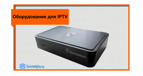 Интерактивное ТВ Ростелеком-пакеты iptv