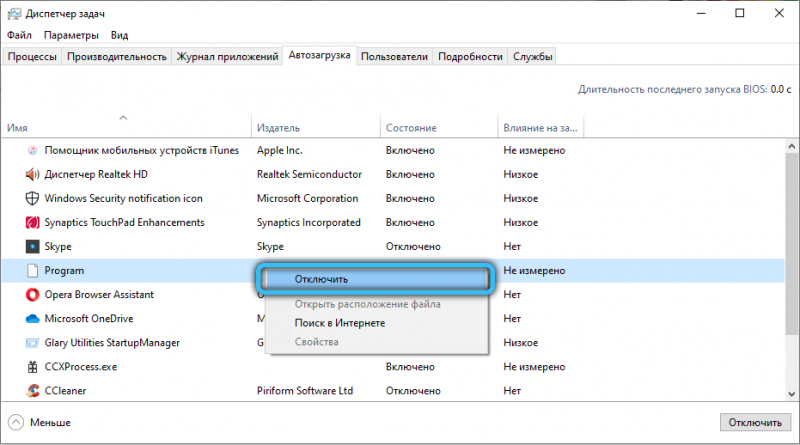  Что делать, если процесс NT Kernel & Systems грузит Windows