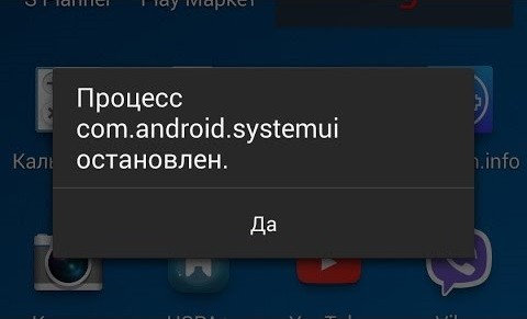  Ошибка в приложении com.android.systemui: причины и решения