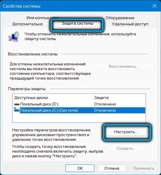  Точки восстановления в Windows 11: создание, особенности использования