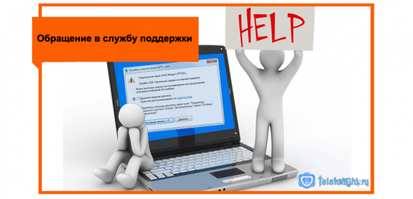 Что делать при ошибке 651 Ростелеком Что делать при ошибке 651 Ростелеком