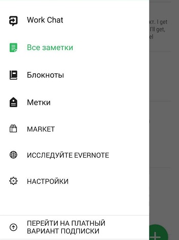  Как создавать заметки с помощью Evernote