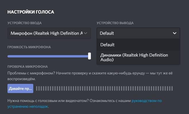  Исправления неработающего микрофона в Дискорде