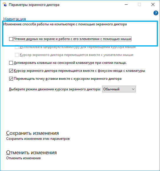  Как включить или отключить &laquo;Экранный диктор&raquo; в Windows