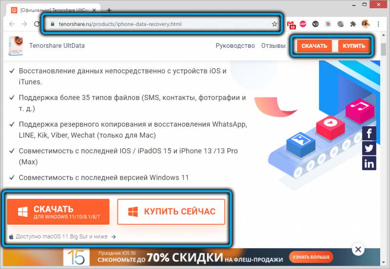  Четыре способа восстановления удалённого видео на iPhone