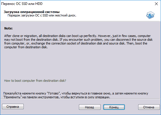  Способы клонирования Windows на другой HDD или SSD