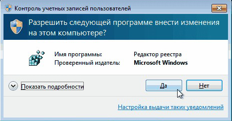  Включение и отключение UAC в Windows