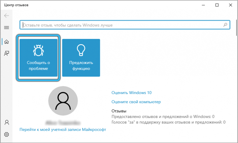  Способы отключения и удаления «Центра отзывов» Windows, если он грузит систему