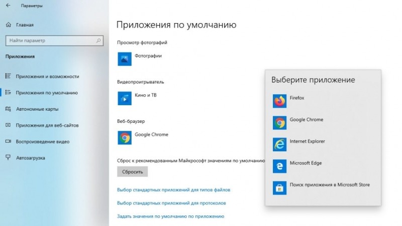  Как в Windows установить сторонний браузер основным в системе