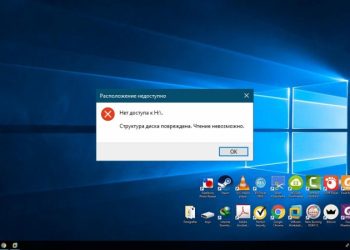Ошибка «Структура диска повреждена. Чтение невозможно» в Windows и способы её устранения