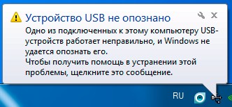  Решение ошибки «Устройство USB не опознано»