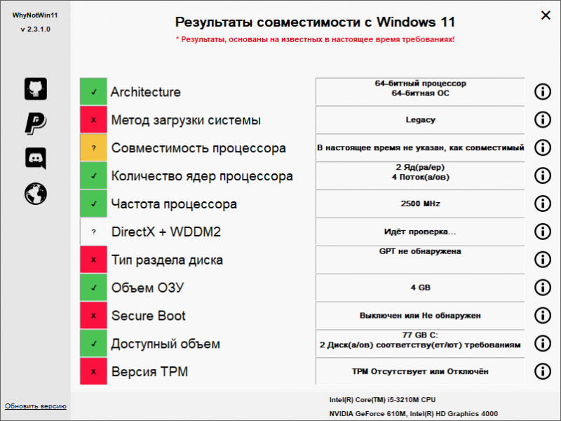  Как проверить, сможет ли ваш компьютер работать под Windows 11