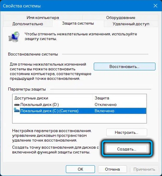  Точки восстановления в Windows 11: создание, особенности использования