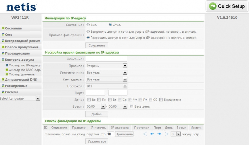  Как настроить роутер Netis &mdash; просто и легко!