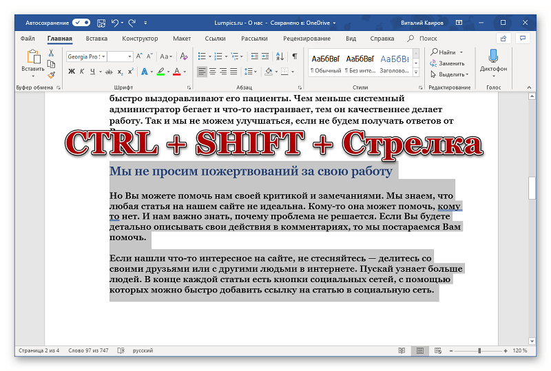  Методы выделения текста в Microsoft Word