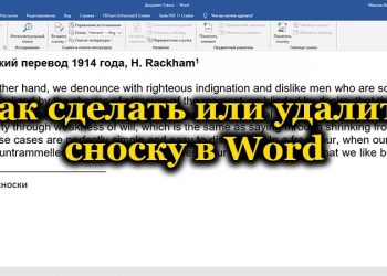 Создание примечаний к тексту в Word