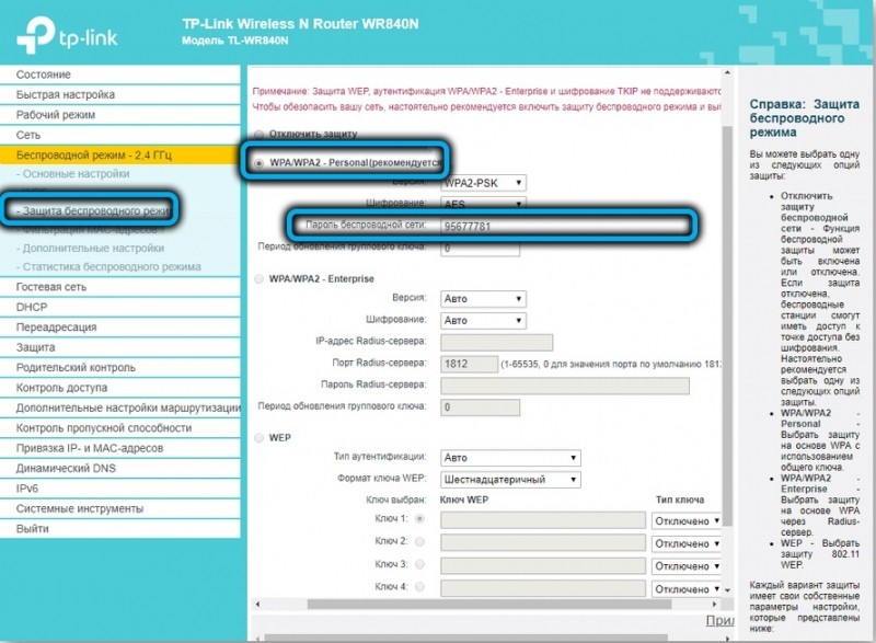  Особенности настройки роутера TP-Link TL-WR840N
