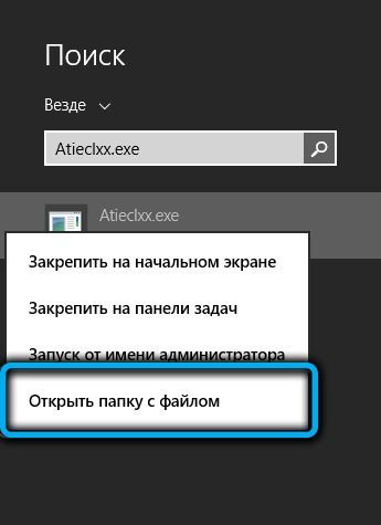  Нужен ли процесс atieclxx.exe и можно ли его удалить