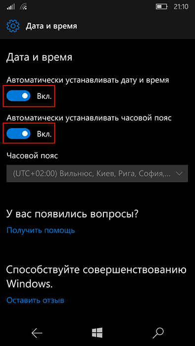  Исправление ошибки 80070020 на Windows Phone