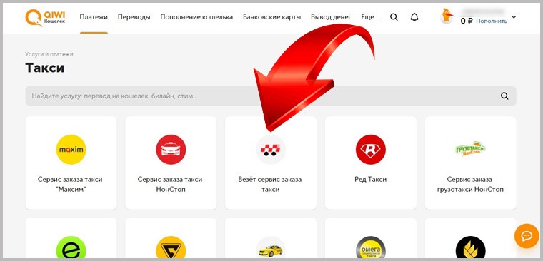 Как вывести деньги через приложение кошелек. Вывод средств такси. Такси везет приложение. Пополнение баланса такси. Вывод средств со счета такси.
