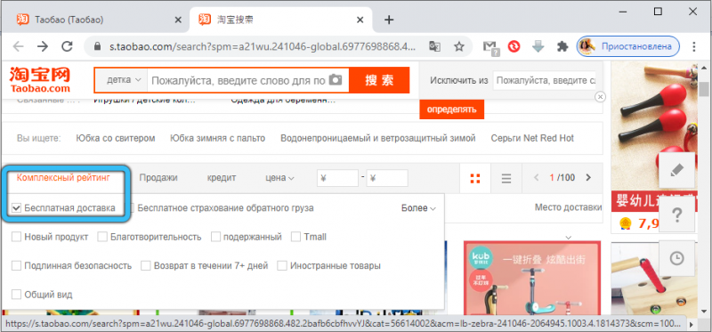  Как пройти регистрацию и совершать покупки на Taobao