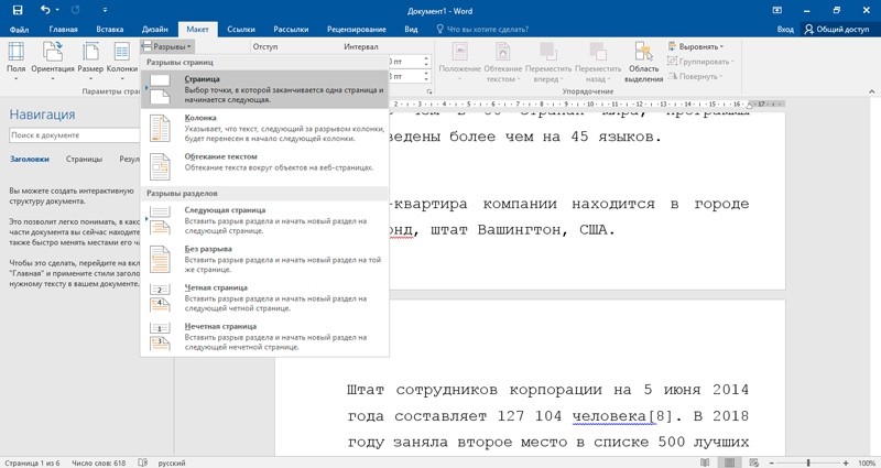  Способы нумерации страниц в Word