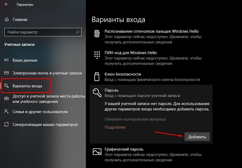  Установка или удаление пароля на компьютере с Windows