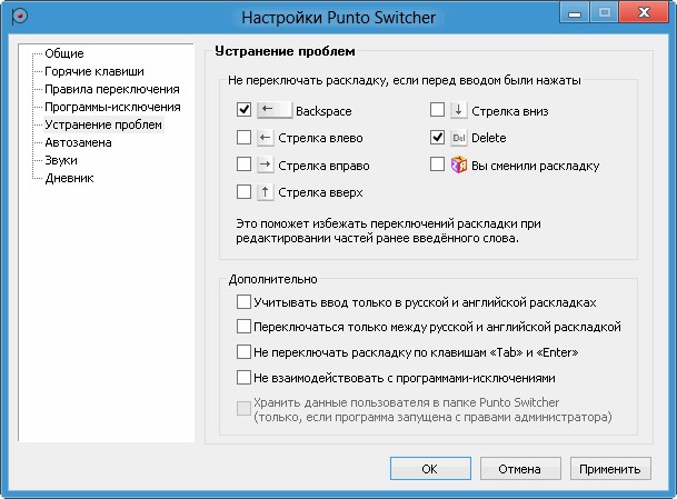  Настройка Punto Switcher