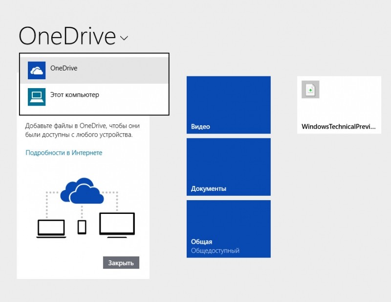  Включение и отключение OneDrive на Windows