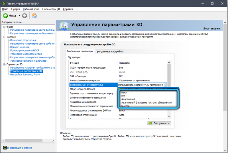  Как настроить вертикальный синхроимпульс NVIDIA