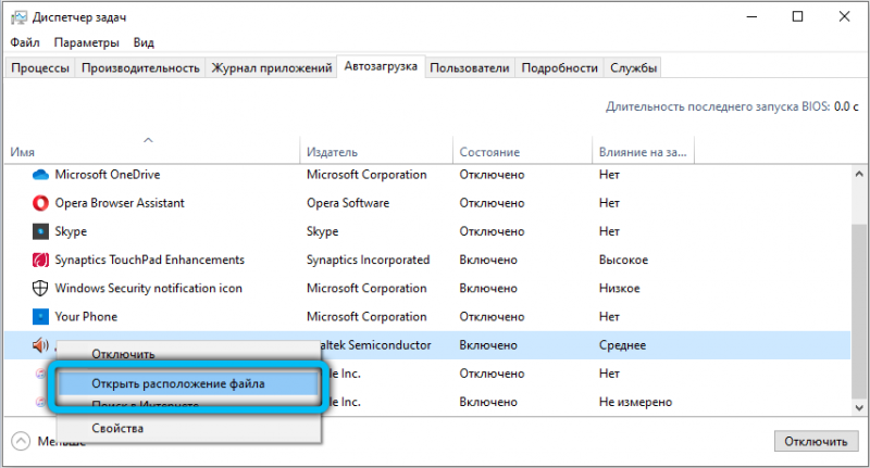  Безопасен ли процесс RtHDVCpl