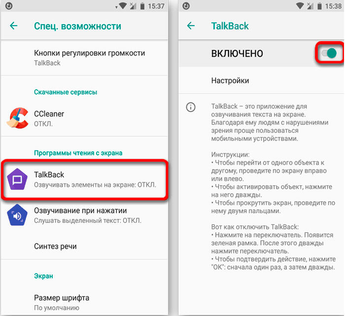  Зачем нужна функция TalkBack, и как её самостоятельно выключить