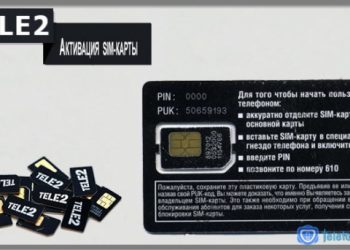Как активировать сим карту Теле2