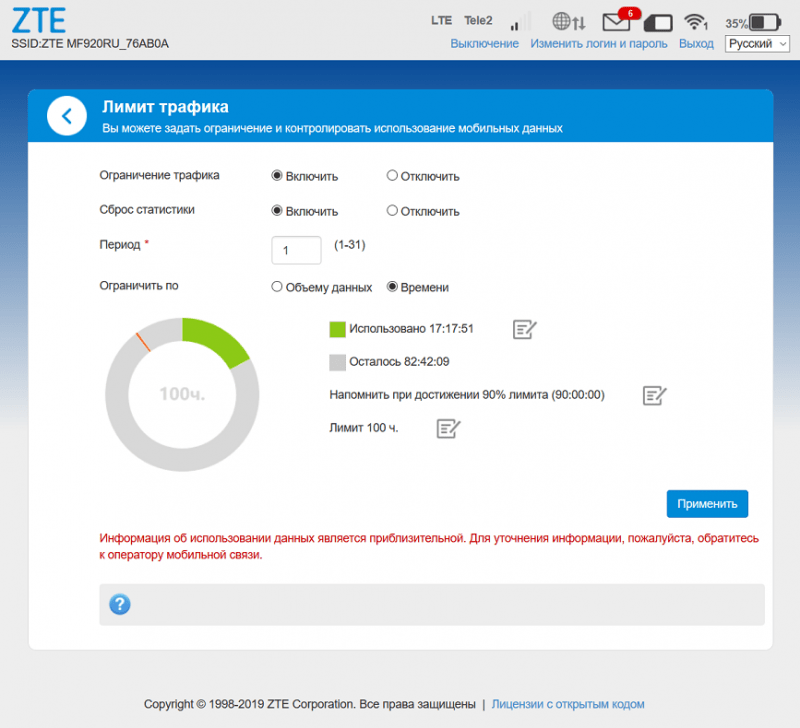  Как настроить беспроводный роутер ZTE MF920