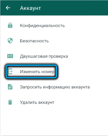  Что делать, если WhatsApp пишет, что код безопасности пользователя изменился