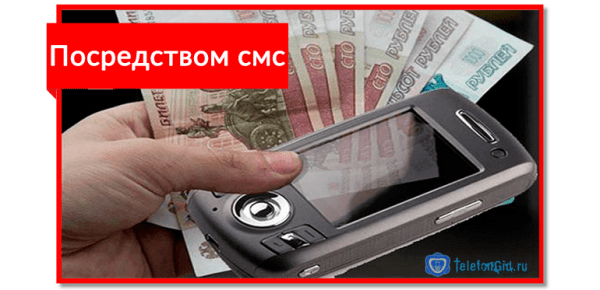 Вывод денег с сим карты МТС