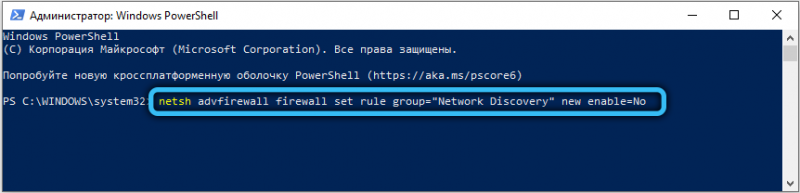  Включение и отключение функции сетевого обнаружения в Windows