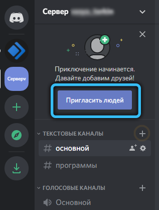  Поиск и добавление друзей на сервер Discord