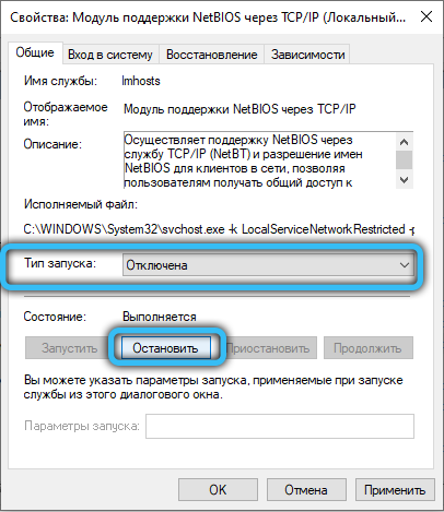 Что такое NetBIOS в Windows, как включить службу или приостановить её работу