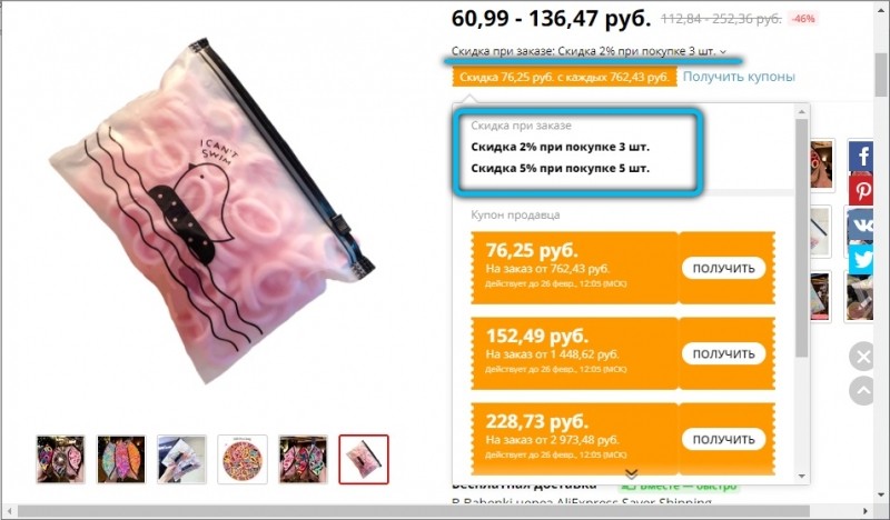  Как покупать товары на AliExpress с максимальной скидкой
