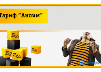 Тариф «Анлим» Билайн