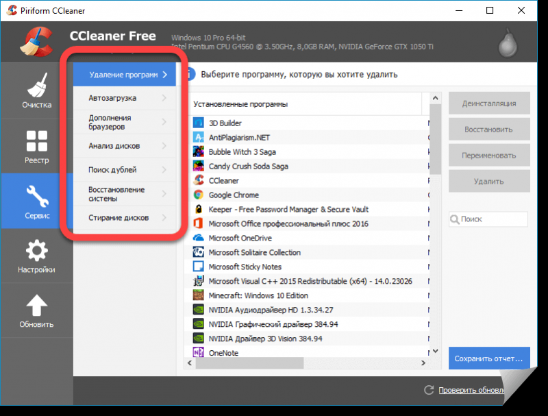  Настройка и использование CCleaner