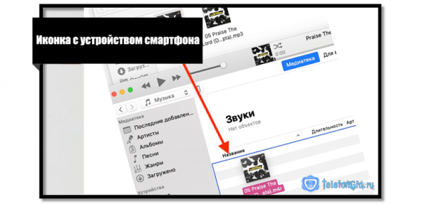 Как поставить рингтон на Айфон через Айтюнс с компьютера