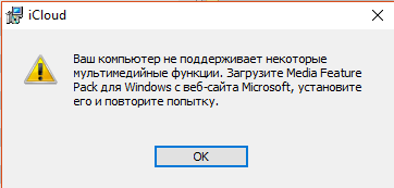  Media Feature Pack и Windows 10 – проблемы и их решения