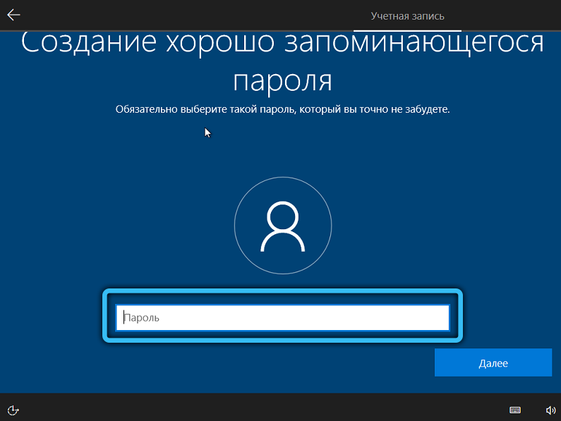  Создание автономной учётной записи Windows