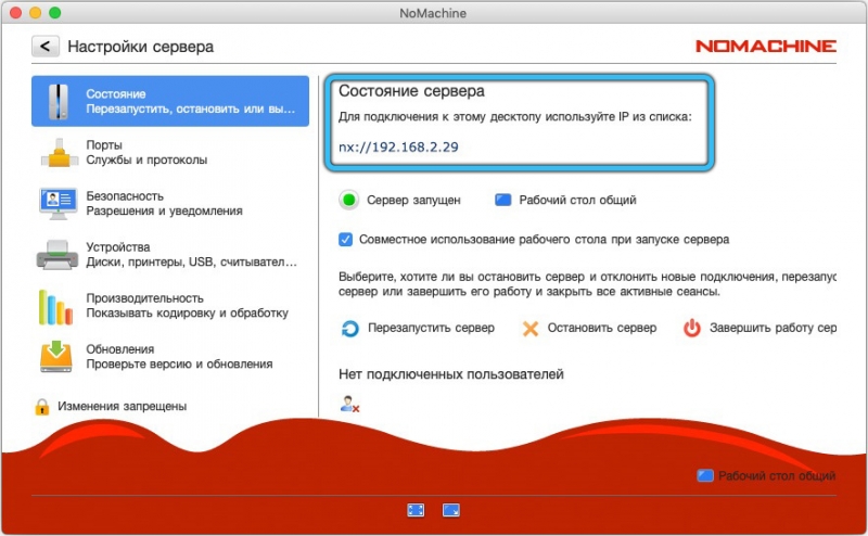  Nx Nomachine &mdash; как настроить и пользоваться удалённым доступом к ПК