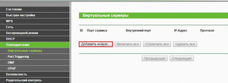  Как настроить маршрутизатор TP-LINK TL-WR841N