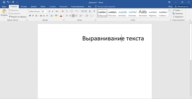  Все способы выравнивания текста в Microsoft Word