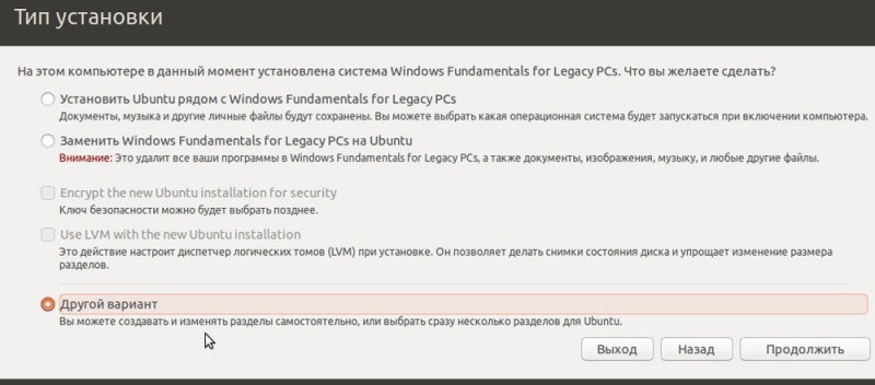  Установка Linux Ubuntu второй системой рядом с Windows