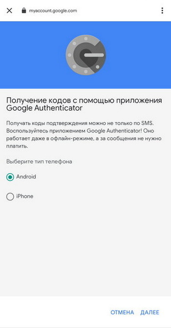  Процесс настройки и использование Google Authenticator
